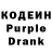 Кодеин Purple Drank Kaz Team